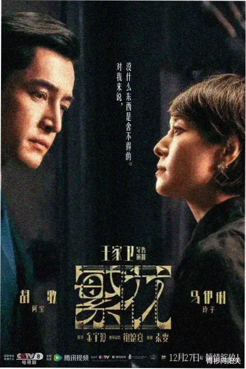 国产剧集长风渡口剧照